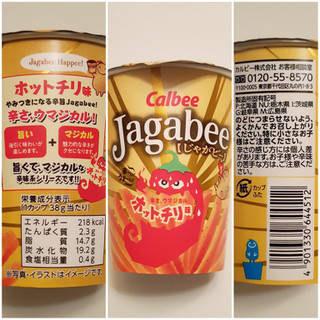 「カルビー Jagabee ホットチリ味 カップ38g」のクチコミ画像 by MAA しばらく不在さん