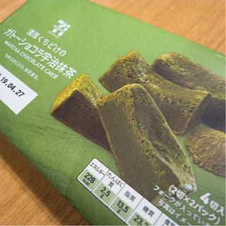 「セブンカフェ ガトーショコラ宇治抹茶 袋2個×2」のクチコミ画像 by eeeringiさん