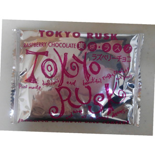「東京ラスク ラズベリーショコラスク 6枚」のクチコミ画像 by レビュアーさん