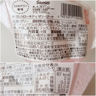 「芥川製菓 ハローキティゼリーブーケ 4個」のクチコミ画像 by MAA しばらく不在さん