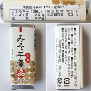 「福居製餡所 ミニみそ羊羹 トモエの味噌使用 50g」のクチコミ画像 by MAA しばらく不在さん