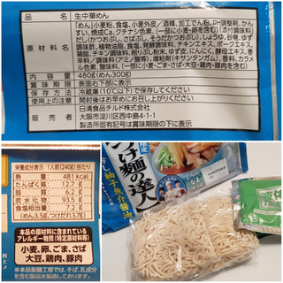 「日清食品チルド つけ麺の達人 冷し柚子魚介醤油 袋480g」のクチコミ画像 by MAA しばらく不在さん