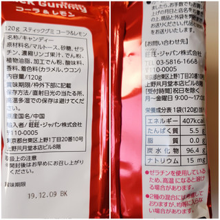「旺旺・ジャパン スティックグミ コーラ＆レモン 袋120g」のクチコミ画像 by MAA しばらく不在さん