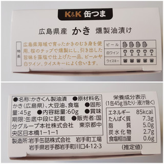「K＆K 缶つま 広島県産 かき燻製油漬け 箱60g」のクチコミ画像 by MAA しばらく不在さん