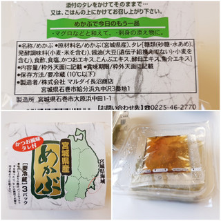 「マルダイ長沼商店 宮城県産めかぶ パック35g×3」のクチコミ画像 by MAA しばらく不在さん