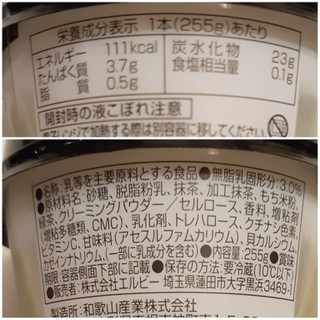 「エルビー 白玉入り抹茶ラテ カップ255g」のクチコミ画像 by MAA しばらく不在さん