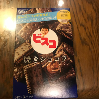 「グリコ ビスコ 焼きショコラ 箱5枚×3」のクチコミ画像 by ちぴちぴさん