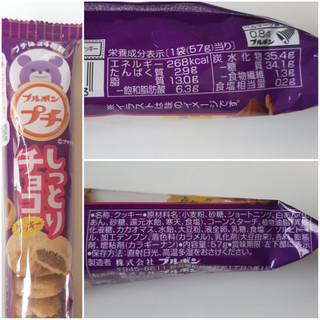 「ブルボン プチ しっとりチョコクッキー 袋57g」のクチコミ画像 by MAA しばらく不在さん