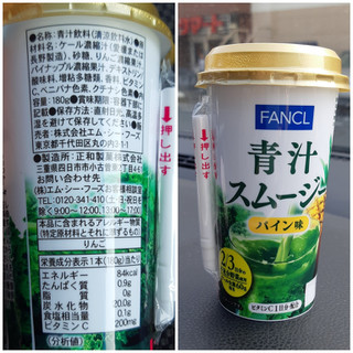 「エム・シー・フーズ FANCL 青汁スムージー パイン味 カップ180g」のクチコミ画像 by MAA しばらく不在さん