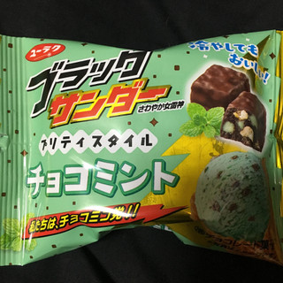 「有楽製菓 ブラックサンダープリティスタイル チョコミント 袋54g」のクチコミ画像 by まえ子んさん