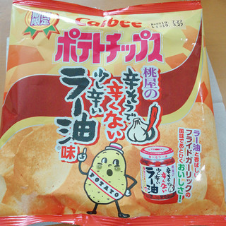 「カルビー ポテトチップス 辛そうで辛くない少し辛いラー油味 袋55g」のクチコミ画像 by りことらさん