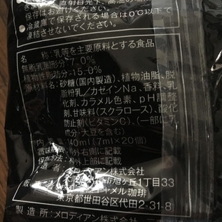 「カルディ オリジナル プチ・カフェ キャラメル 袋7ml×20」のクチコミ画像 by 飛びたい海月さん
