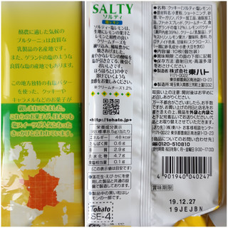 「東ハト ソルティ 塩レモン 袋10枚」のクチコミ画像 by MAA しばらく不在さん