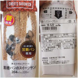 「ファミリーマート 黒糖パンのスイーツサンド 黒豆ときなこクリーム」のクチコミ画像 by MAA しばらく不在さん