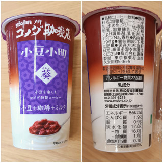 「遠藤 コメダ珈琲店 小豆小町葵 カップ190g」のクチコミ画像 by MAA しばらく不在さん