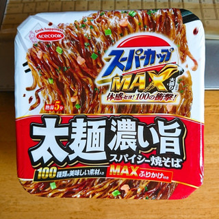 「エースコック スーパーカップMAX大盛り 太麺濃い旨スパイシー焼そば カップ176g」のクチコミ画像 by すん♀さん