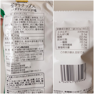 「トップバリュ ベストプライス ポテトチップス サラダドレッシング味 袋60g」のクチコミ画像 by MAA しばらく不在さん