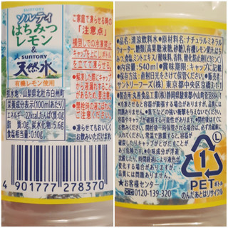 「サントリー ソルティはちみつレモン＆サントリー天然水 ペット540ml」のクチコミ画像 by MAA しばらく不在さん