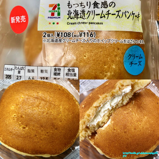 「セブンプレミアム もっちり食感の北海道クリームチーズパンケーキ 袋2個」のクチコミ画像 by マロンまろんさん