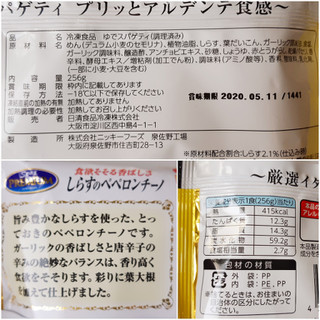 「日清食品冷凍 スパ王プレミアム しらすのペペロンチーノ 袋256g」のクチコミ画像 by MAA しばらく不在さん