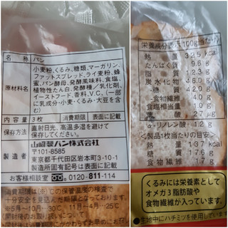 「ヤマザキ くるみゴールド 袋3枚」のクチコミ画像 by MAA しばらく不在さん