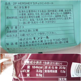 「モンテール 小さな洋菓子店 HERSHEY’S チョコミントロール 袋2個」のクチコミ画像 by MAA しばらく不在さん