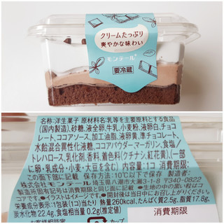「モンテール 小さな洋菓子店 Latte Dolce チョコミント」のクチコミ画像 by MAA しばらく不在さん