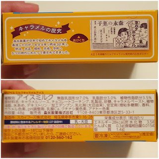 「森永製菓 ミルクキャラメルアイス」のクチコミ画像 by MAA しばらく不在さん