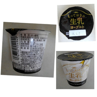 「HOKUNYU とっておきの生乳ヨーグルト カップ90g」のクチコミ画像 by レビュアーさん