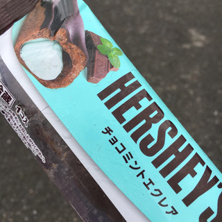 「モンテール 小さな洋菓子店 HERSHEY’S チョコミントエクレア 袋1個」のクチコミ画像 by まえ子んさん