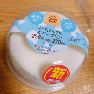 「ファミリーマート まっ白ミルクのスフレ・プリン」のクチコミ画像 by いうきさん
