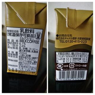 「カルディ MILK COFFEE パック200ml」のクチコミ画像 by minorinりん さん