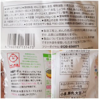 「サン食品 本場沖縄そば 袋342g」のクチコミ画像 by MAA しばらく不在さん