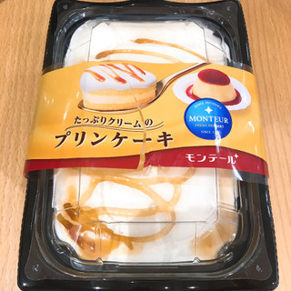 「モンテール 小さな洋菓子店 たっぷりクリームのプリンケーキ パック1個」のクチコミ画像 by ほいっぷあんぱんさん