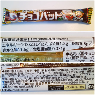 「SANRITSU チョコバット カプチーノ仕立て 袋1本」のクチコミ画像 by MAA しばらく不在さん