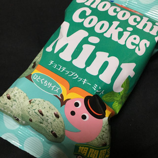 「ミスターイトウ ミニチョコチップクッキーミント 袋36g」のクチコミ画像 by まえ子んさん