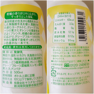 「ヤスダヨーグルト 脂肪0 オレンジ＆グレープフルーツ 150ml」のクチコミ画像 by MAA しばらく不在さん