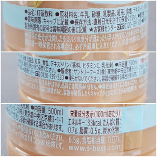 「サントリー クラフトボス ミルクTEA ペット500ml」のクチコミ画像 by MAA しばらく不在さん