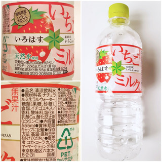 「コカ・コーラ い・ろ・は・す いちごミルク味 ペット555ml」のクチコミ画像 by MAA しばらく不在さん