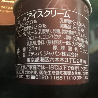 「ゴディバ カップアイス ミルク チョコレートチップ カップ125ml」のクチコミ画像 by __Rさん