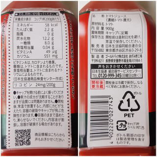 「コープ 濃いトマトジュース食塩無添加 ペット900g」のクチコミ画像 by MAA しばらく不在さん