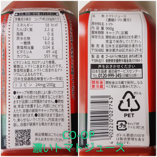 「カゴメ カゴメトマトジュース 食塩無添加 ペット720ml」のクチコミ画像 by MAA しばらく不在さん
