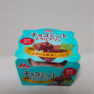 「森永 チョコミント とろりプリン カップ75g」のクチコミ画像 by レビュアーさん