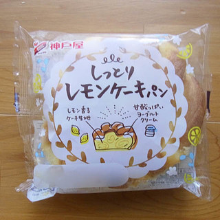 「神戸屋 しっとりレモンケーキパン 袋1個」のクチコミ画像 by emaさん