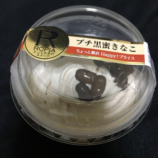 「ロピア プチ 黒蜜きなこ カップ1個」のクチコミ画像 by まえ子んさん