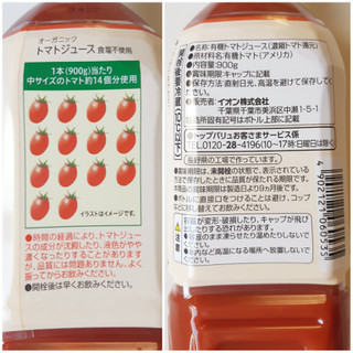 「トップバリュ グリーンアイ オーガニックトマトジュース食塩不使用 ペット900g」のクチコミ画像 by MAA しばらく不在さん