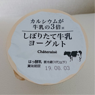 「シャトレーゼ カルシウムが牛乳の3倍 しぼりたて牛乳ヨーグルト カップ75g」のクチコミ画像 by レビュアーさん