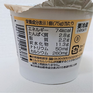 「シャトレーゼ カルシウムが牛乳の3倍 しぼりたて牛乳ヨーグルト カップ75g」のクチコミ画像 by レビュアーさん