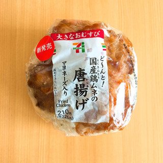 「セブン-イレブン ど～んと！国産鶏ムネの唐揚げおむすび」のクチコミ画像 by ほいっぷあんぱんさん