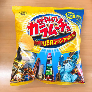 「湖池屋 世界のカラムーチョ U.S.A.コーンスープペッパー味 袋55g」のクチコミ画像 by ほいっぷあんぱんさん